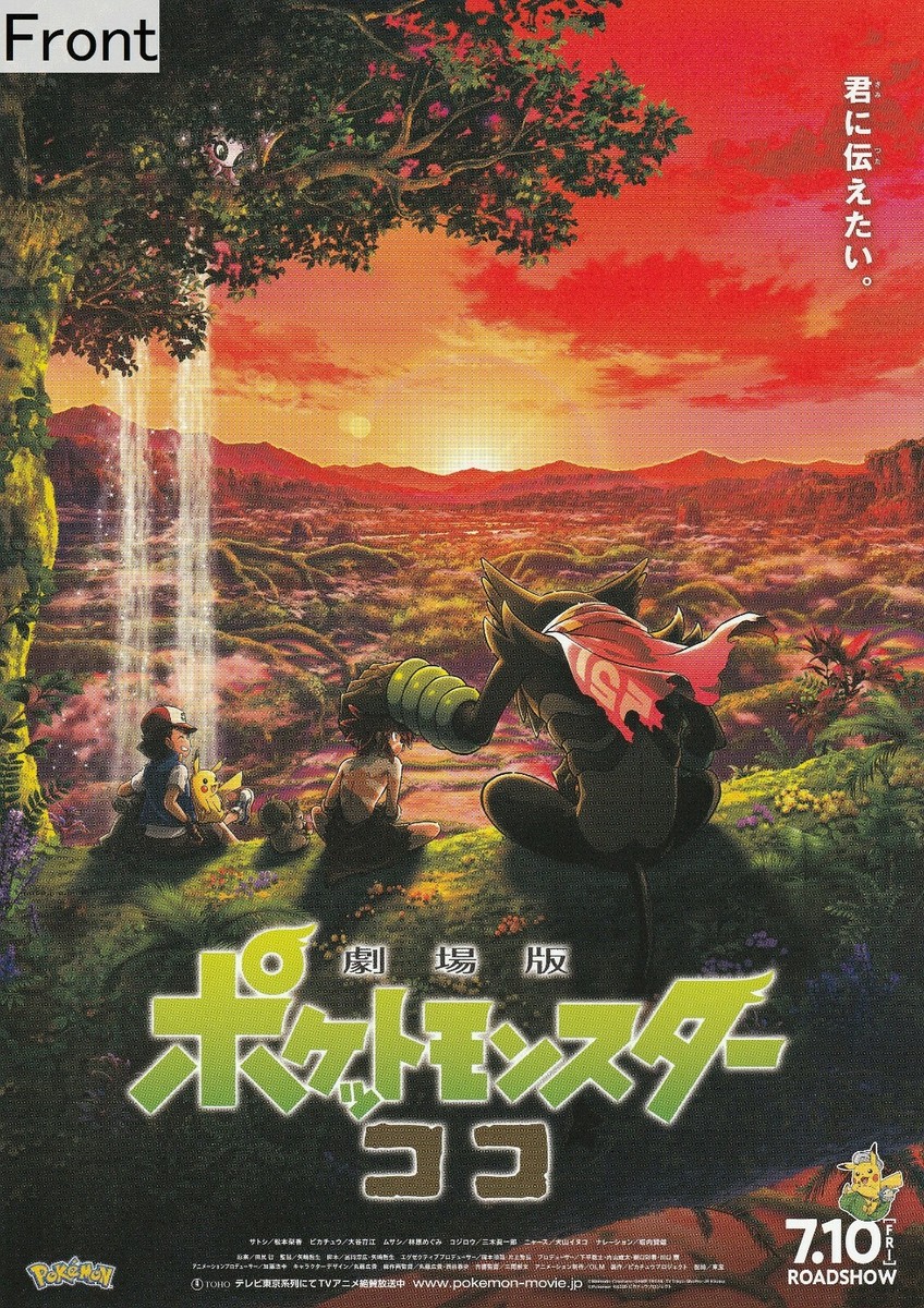Pokémon the Movie 23: Coco 2020 Promotional Poster TypeB | eBay