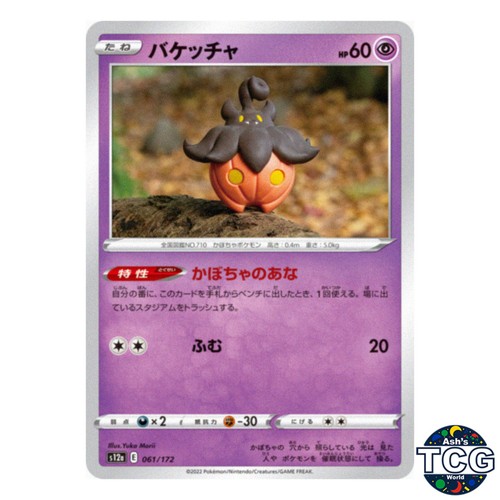 Pumpkaboo C 061/172 s12a Vstar Universe Pokemon Card Japanese