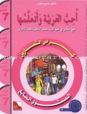 I Love and Learn the Arabic Language Workbook: Level 7 ??? ? ????? ????? ???????