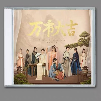 Chinese Drama Wan Shi Da Ji 万市大吉 CD 1Pc Soundtrack Music Album Boxed