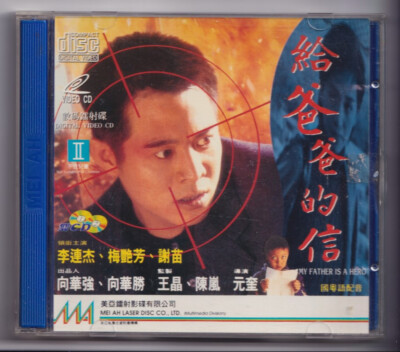 (KW615) Jet Li, My Father Is A Hero - VCDs