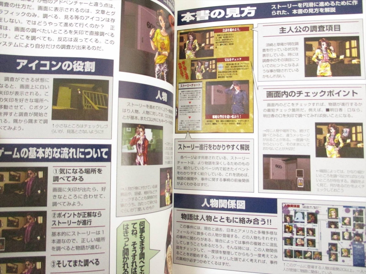KURO NO DANSHOU Dansho Official Guide sega Saturn Book 1997 Japan