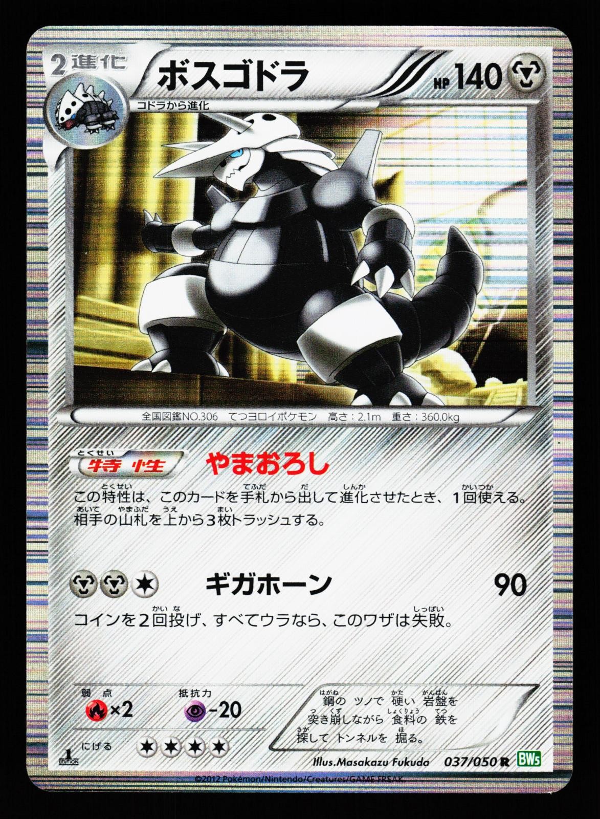 Aggron 037/050 Rare Dragon Blast BW5 2012 Pokemon Japanese Lightly Played
