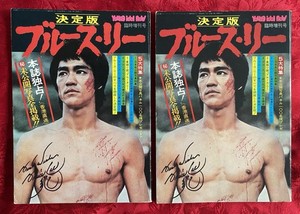 1974 Bruce Lee Young Idol Now Photo Book Japan.