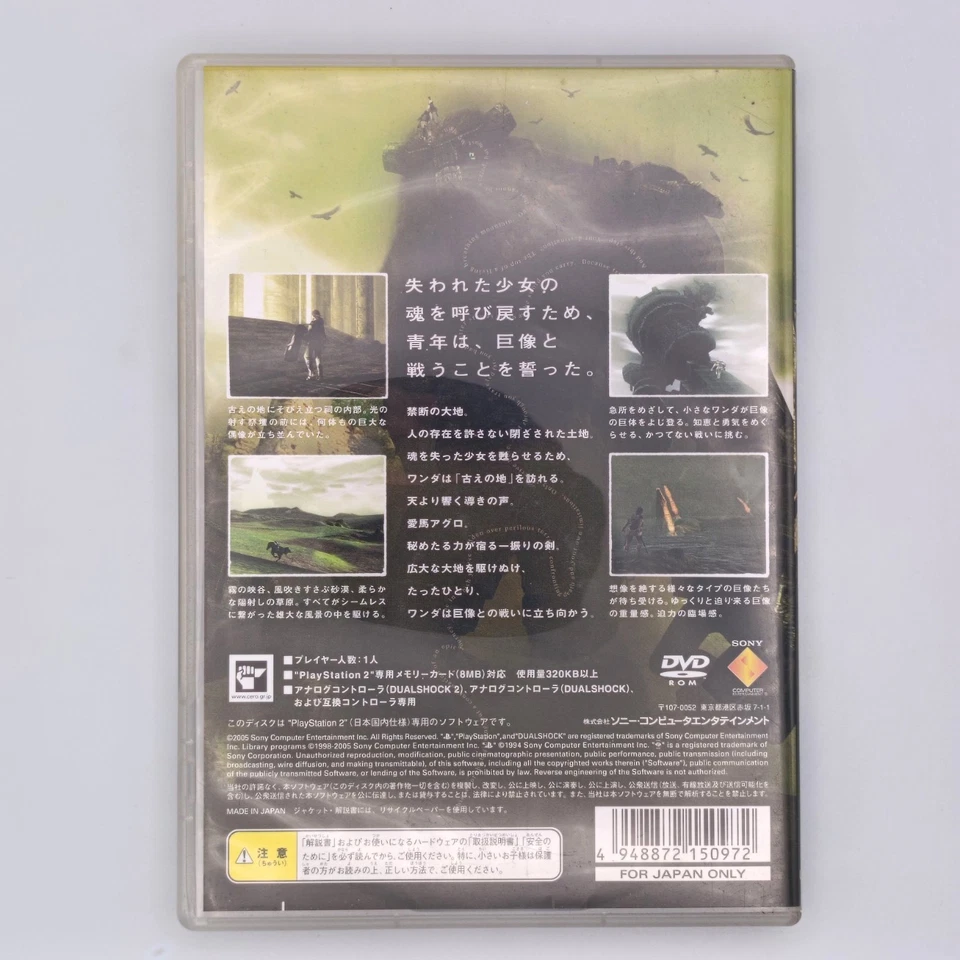 Wanda to Kyozou / Shadow of the Colossus 2005 PlayStation PS2 Japanese version - Image 2 of 4