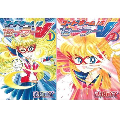 Manga Codename. Sailor V New Edition VOL.1-2 Comics Complete Set F