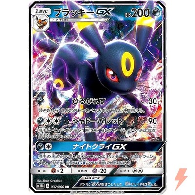 Umbreon GX RR 037/060 SM1M Collection Moon - Pokemon Card Japanese