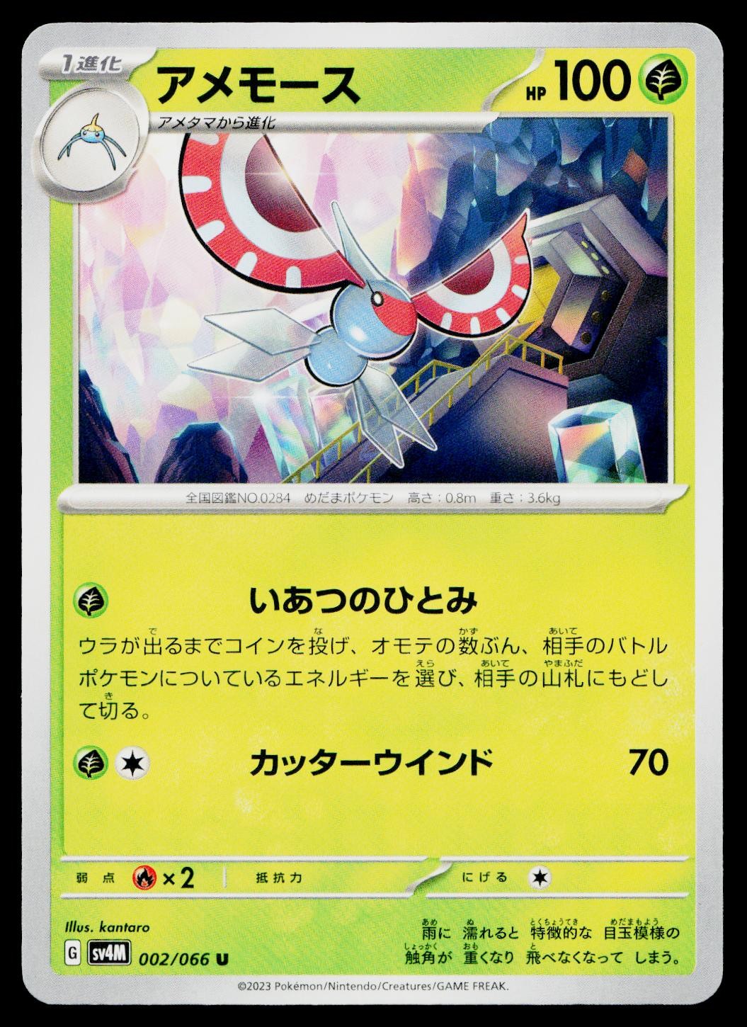 Masquerain 002/066 Uncommon Future Flash Pokemon Japanese Near Mint