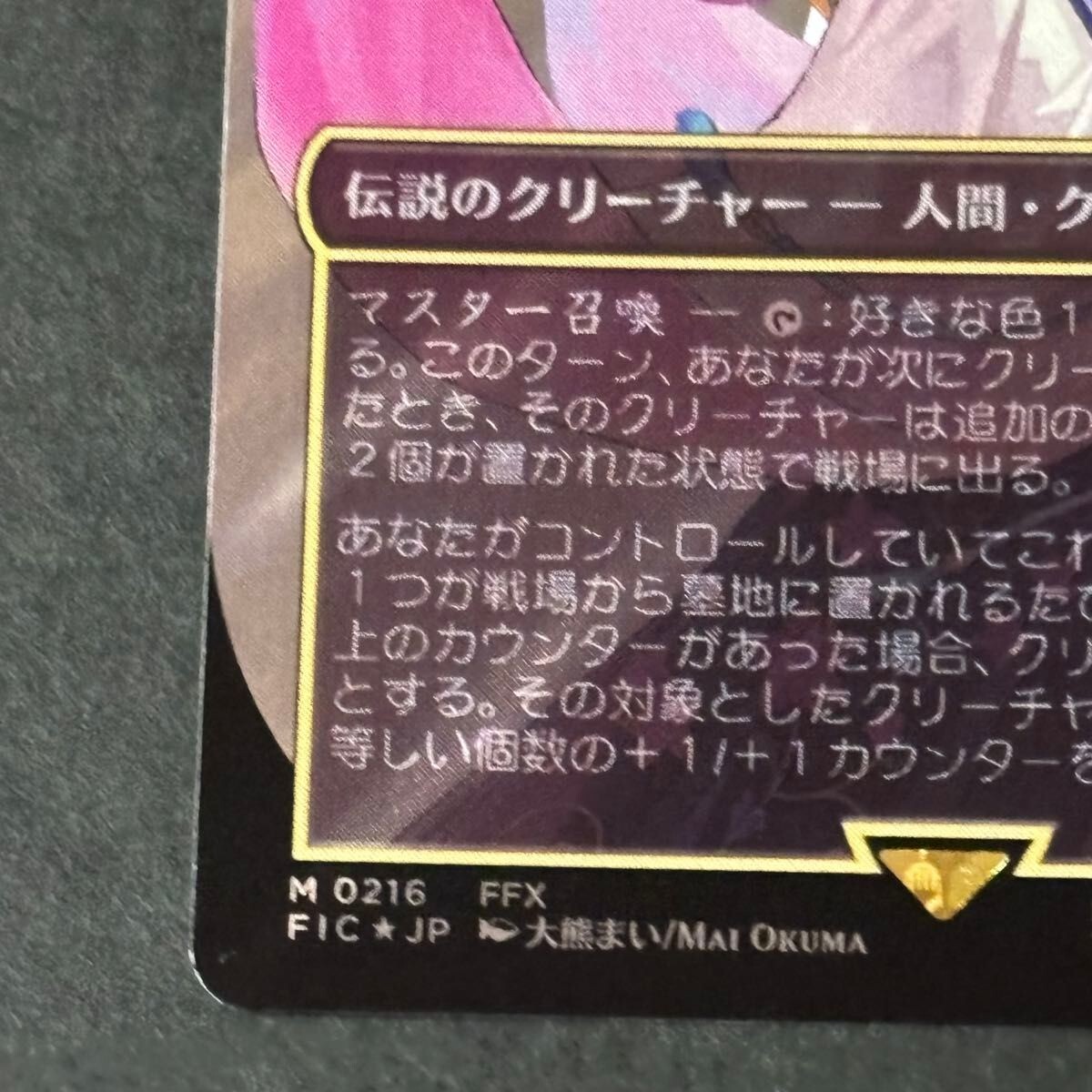 ユウナ　ボーダーレス　NOfoil foil 一枚づつセット Yuna Grand Summoner M Surge-Foil Borderless 216 MTG Final