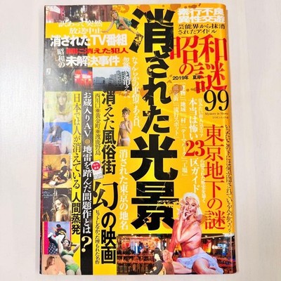 99 Mysteries of the Showa Era: Erased Scenes - Red-light Districts and T #QY3VLI