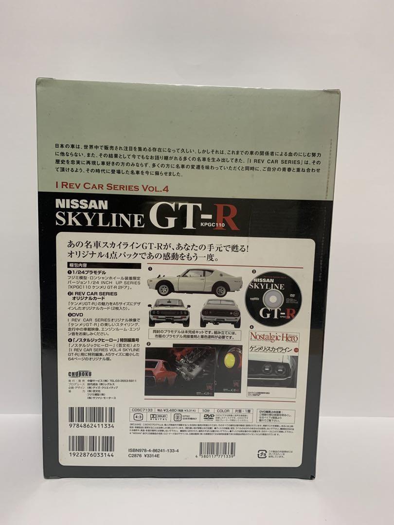 ノスタルジックヒーロー日産スカイラインGT-R KPGC110 1/24