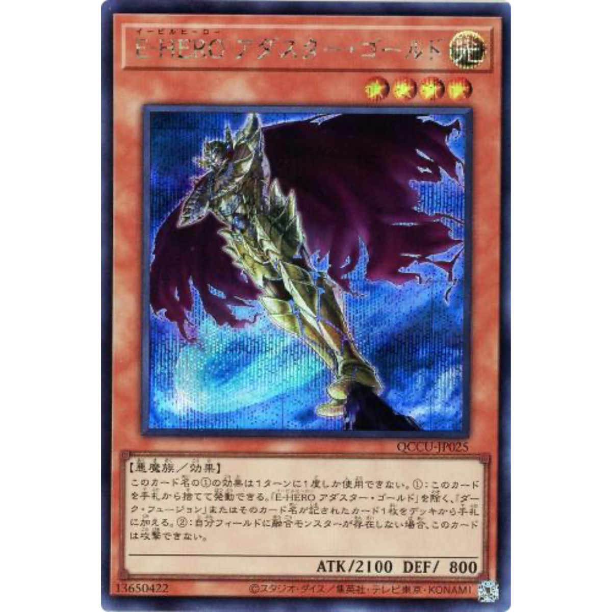 Evil HERO Adusted Gold Secret QCCU-JP025 Chronicle side:Unity
