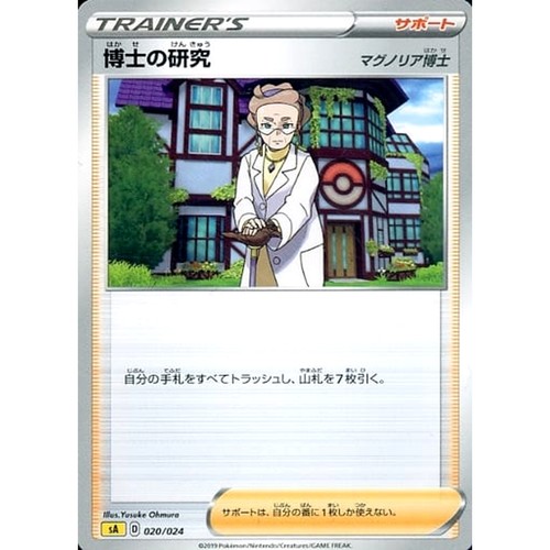 Professor's Research 020/024 SA V Starter Set Lightning Japanese Pokemon Card