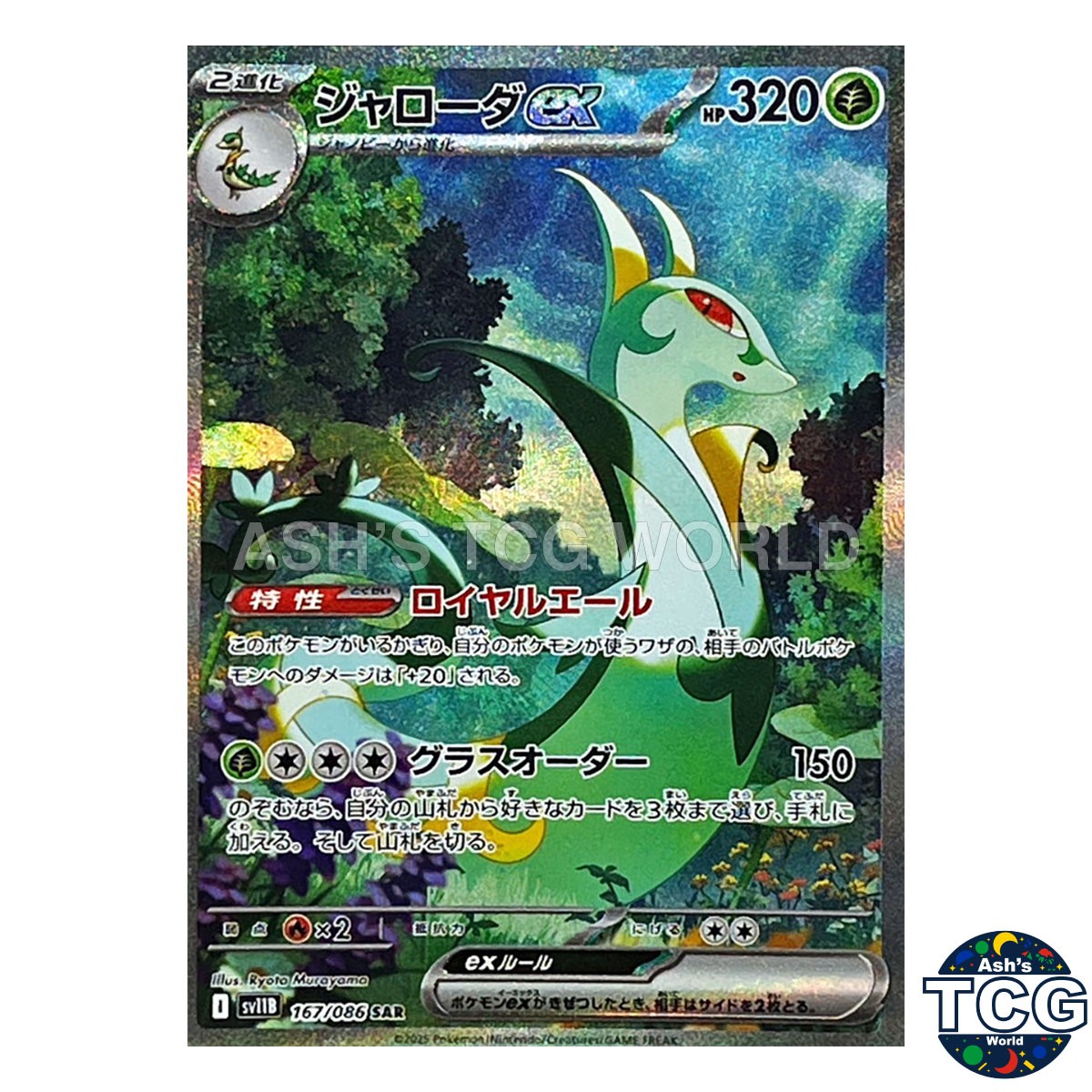 Serperior EX SAR 167/086 SV11B Black Bolt Pokemon Card Japanese | eBay