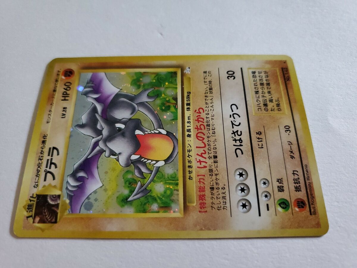 Aerodactyl - Fossil Holofoil