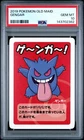 2019 POKEMON OLD MAID GENGAR PSA 10