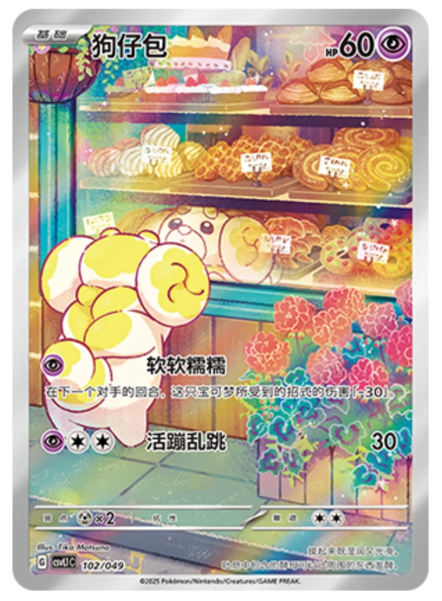 fidough pokemon cards Fidough - 069 Shiny Ultra Rare Promo main image 0