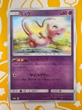 Mew #342/SM-P Prices | Pokemon Japanese Promo | Pokemon Cards
