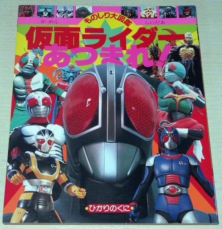 Kamen Rider Atsumare! Monoshiri Zukan Book V3 X Amazon Stronger ZX