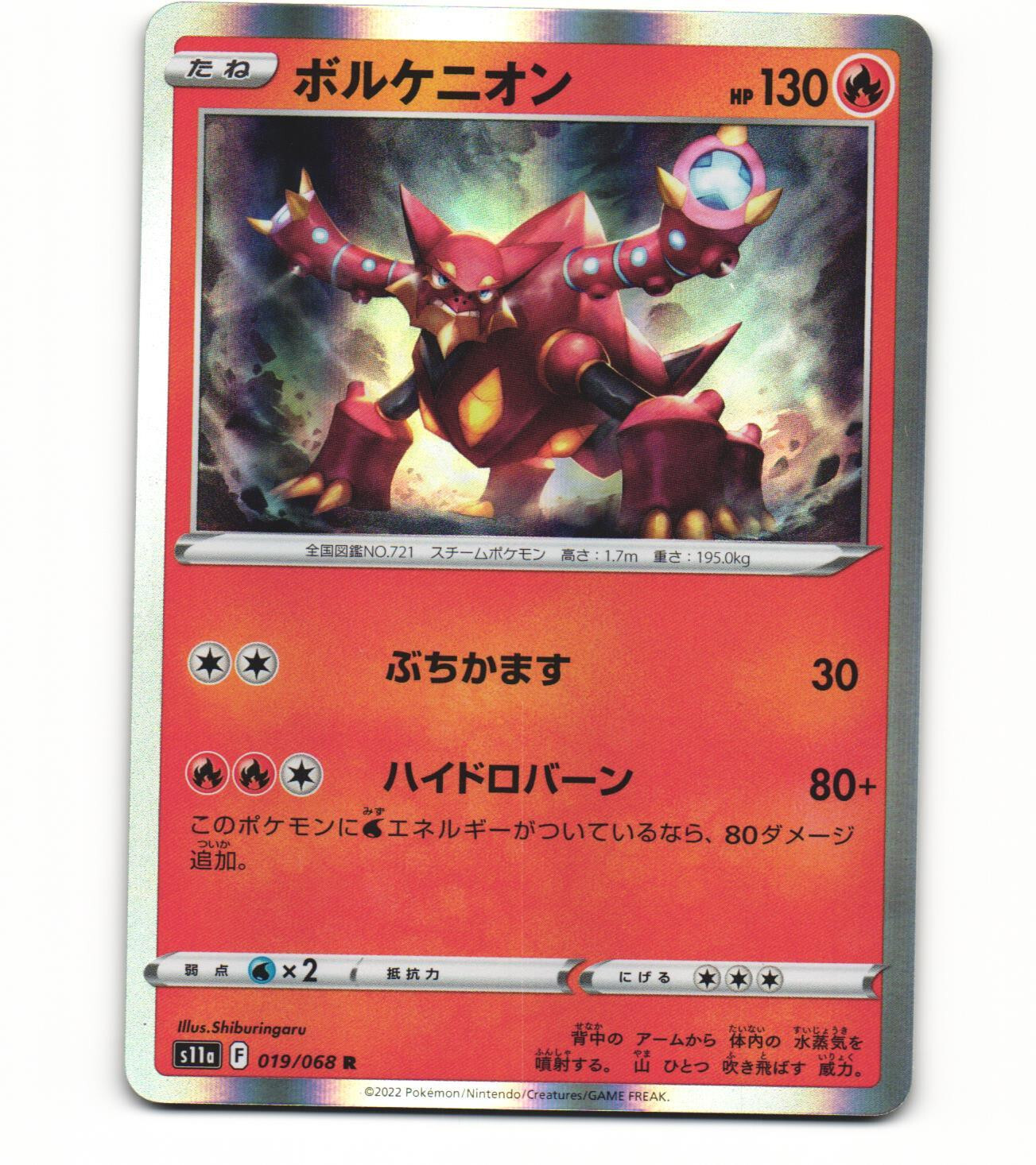 2022 Near Mint NM Pokemon Volcanion Holo 019/068 S11A Incandescent Arcana