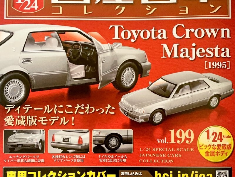 Toyota Crown Majesta [1995] 1/24 Diecast - Japanese Cars