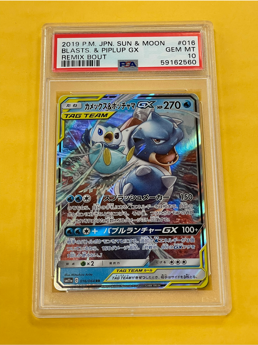 2019 Pokemon Japanese Sun Moon Remix Bout Blastoise Piplup GX #016