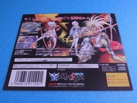 Langrisser 3 Sega Saturn SS promotional dummy jacket for stores #a6745b