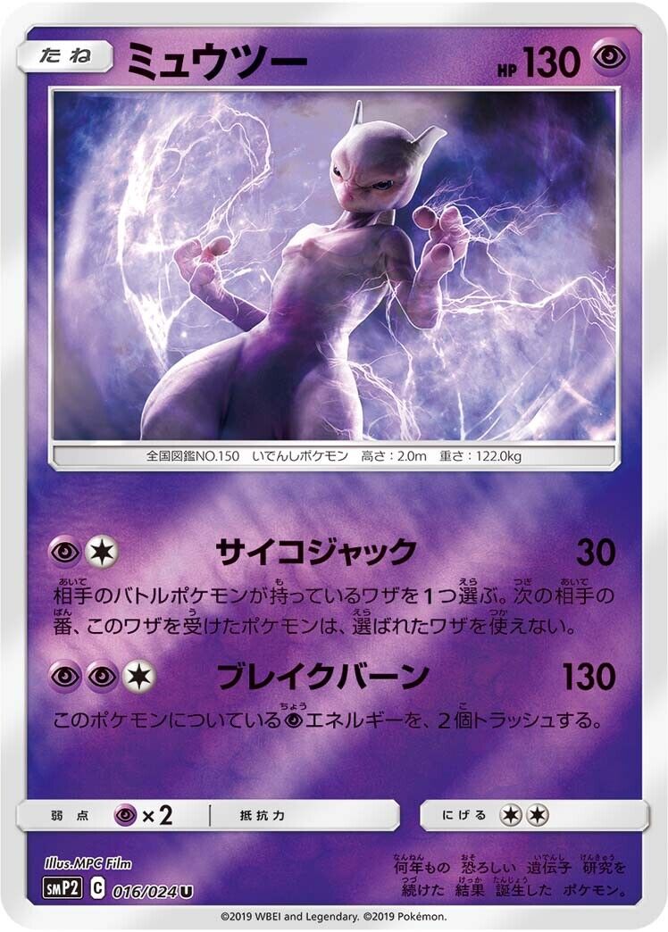 Pokemon Card Japanese - Mewtwo 016/024 SMP2 - HOLO MINT