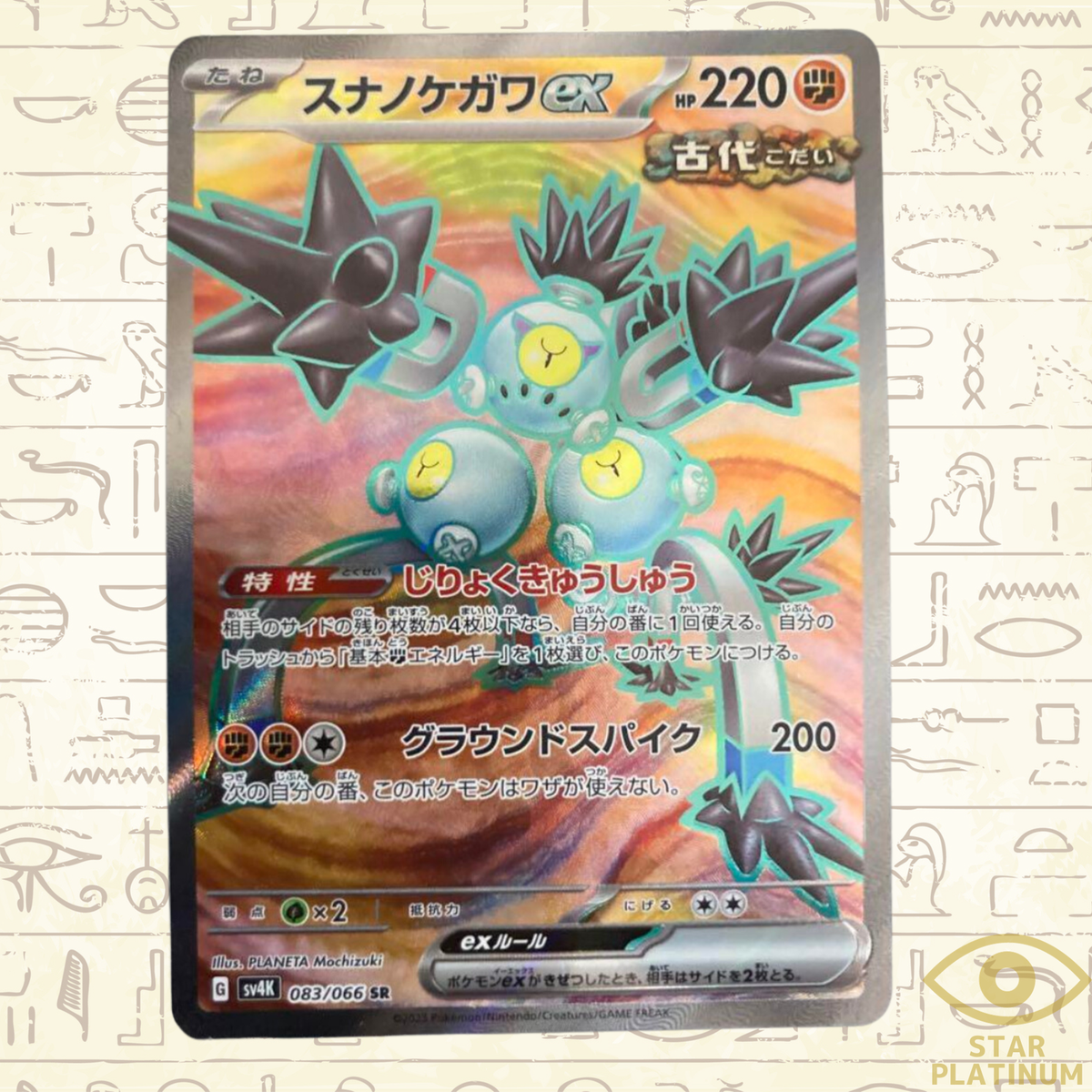 Sandy Shocks ex SR 083/066 sv4K Japanese Pokemon Card Ancient Roar