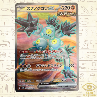 Sandy Shocks ex SR 083/066 sv4K Japanese Pokemon Card Ancient Roar