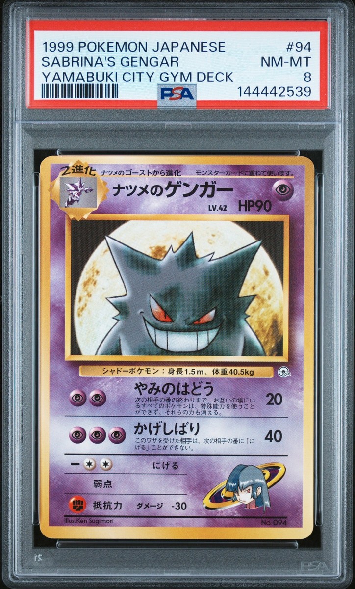1999 POKEMON JAPANESE YAMABUKI CITY GYM DECK #94 SABRINA'S GENGAR