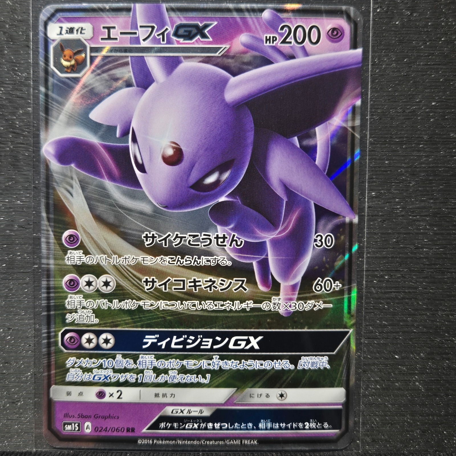 Espeon GX 024/060 SM1S Sun & Moon Collection Japanese Pokemon TCG (US Seller)