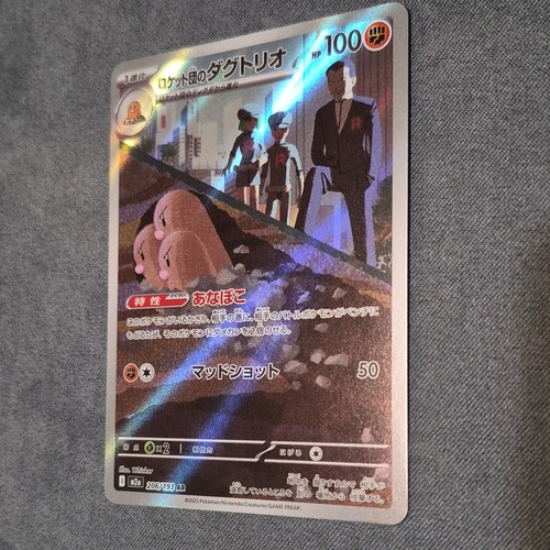 2025 Pokemon TCG Japanese Mega Dream ex M2a 206/193 AR Team Rocket's Dugtrio