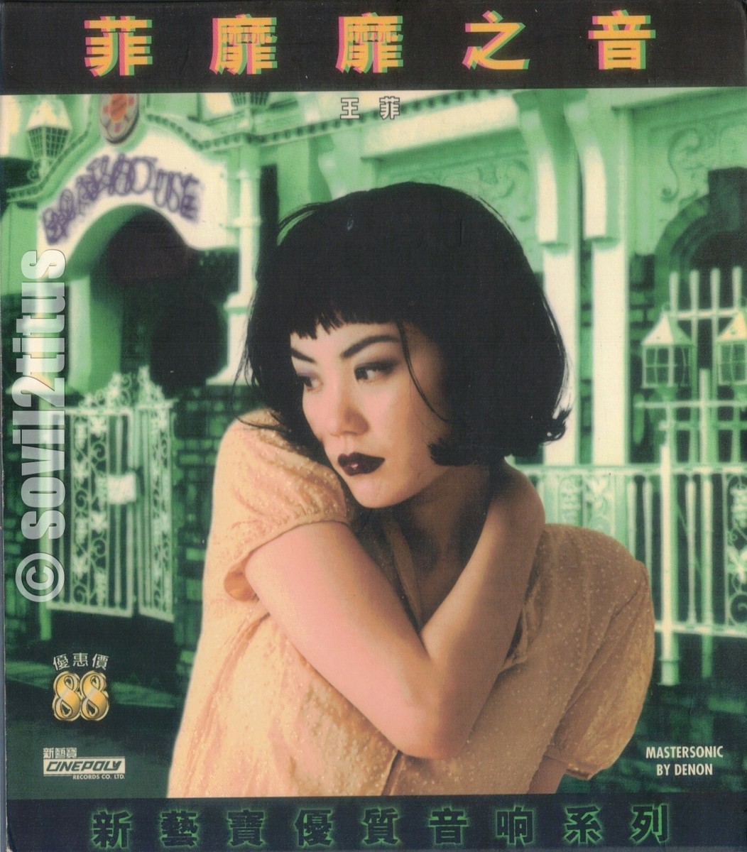 王菲 •菲靡靡之音/DECCA盤、鄧麗君カヴァー（トリビュート）集、帯付き 王菲 •菲靡靡之音/DECCA盤、鄧麗君カヴァー（トリビュート）集