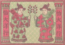 C1920-30s Vintage Traditional Chinese Character Portrait Match Matchbox Label