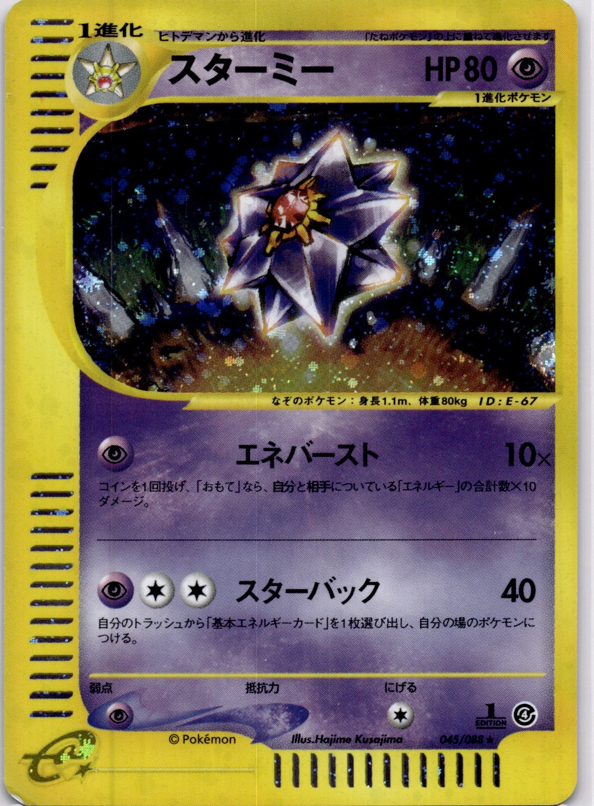 Pokemon Card Starmie 045/088 e series Split Earth 1st ED Holo Rare Japanese [A+]