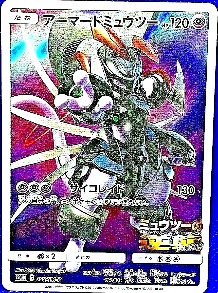 Armored Mewtwo Evolution PROMO 365/SM-P Pokémon Card Armored Mewtwo Evolution PROMO 365/SM-P Pokémon Card