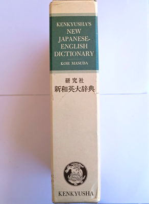 語学・辞書・学習参考書 KENKYUSHA'S NEW LITTLE ENGLISHDICTIONARY 語学・辞書・学習参考書 KENKYUSHA'S NEW LITTLE ENGLISHDICTIONARY