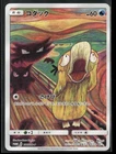 2018 Pokemon SM Promo Psyduck Munch: A Retrospective Japanese #286