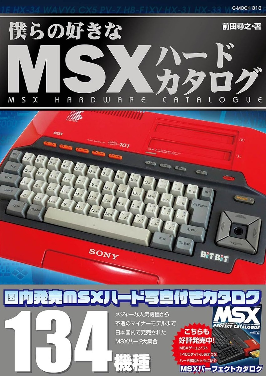 Book Our Favorite MSX Hardware Catalog Japan Hironobu Maeda