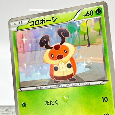 Kricketot Pokemon Card 003/052 2011 BW3 1st ED Game Freak