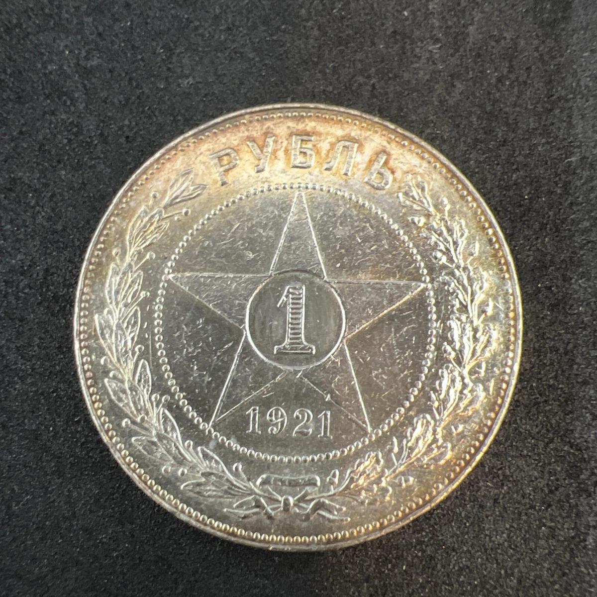 Silver 1921 Year Russian Coins for sale | eBay