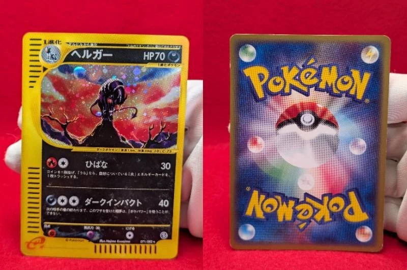 Houndoom Pokemon Holo Card E-Series The Town on No Map Japanese 071/092 - Image 2 of 4