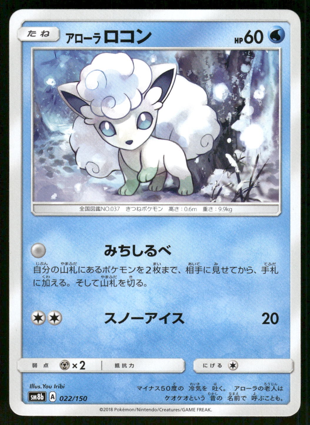 2018 Near Mint Pokemon Alolan Vulpix 022/150 GX Ultra Shiny SM8B Japanese