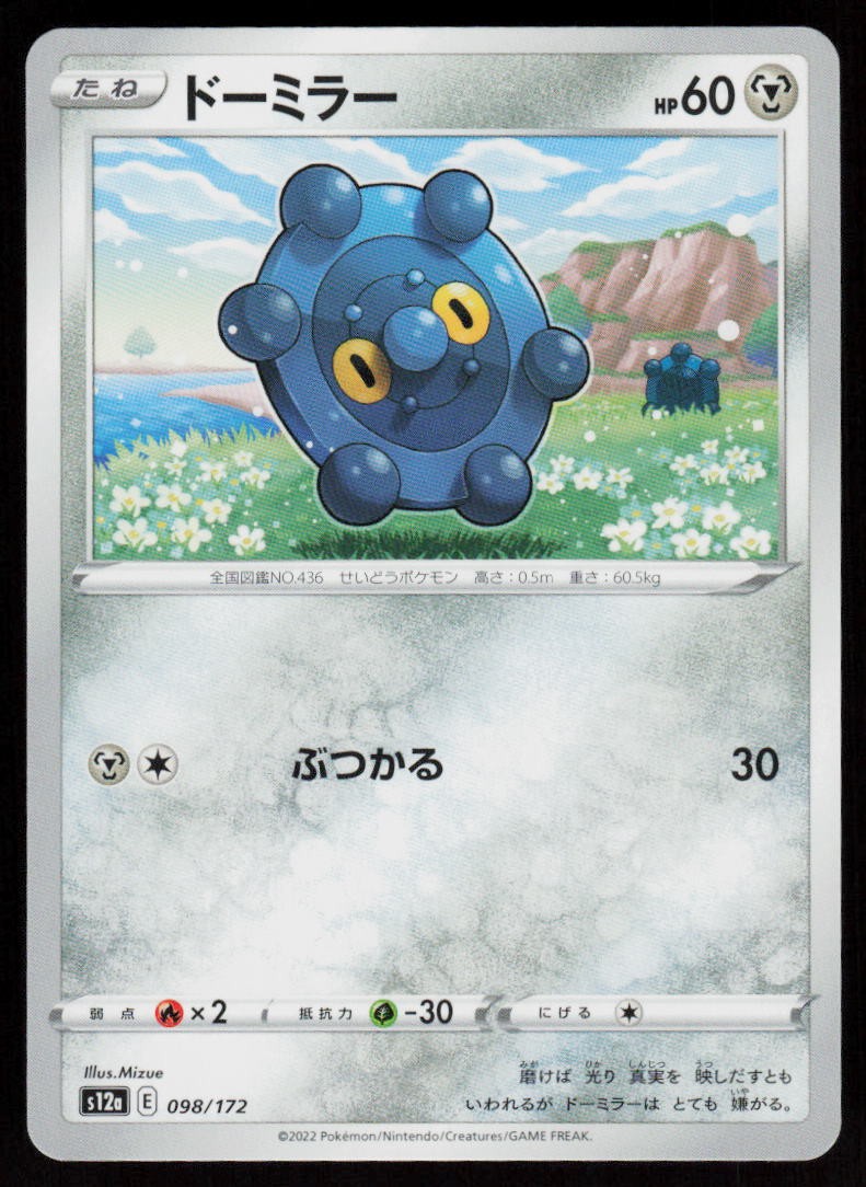 Bronzor 098/172 VSTAR Universe Pokemon Japanese Near Mint
