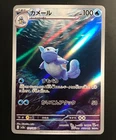 Wartortle 171/165 AR Full Art Pokemon 151 Rare Japanese Card 2023 - NM