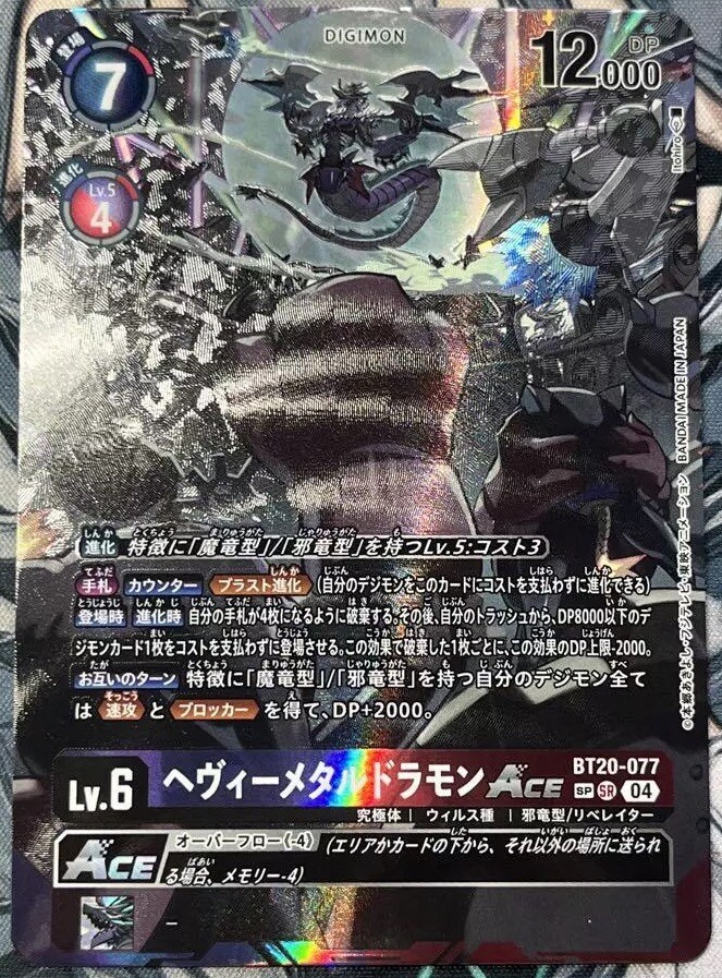 Digimon Card HeavyMetaldramon BT20-077 SP SR Parallel Digimon Card HeavyMetaldramon BT20-077 SP SR Parallel