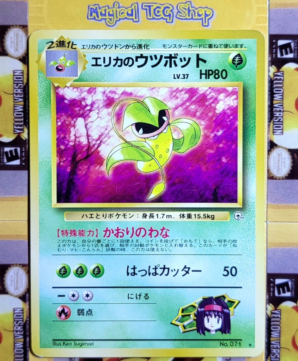 ポケモンカードゲーム yuzu Pokemon Erika's Victreebel Japanese Gym Booster 1 Leaders' Stadium