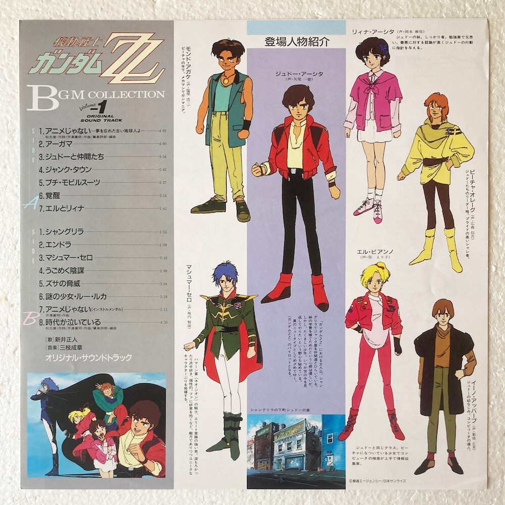 Mobile Suit Gundam ZZ BGM Collection Vol. 1 Anime Music EP
