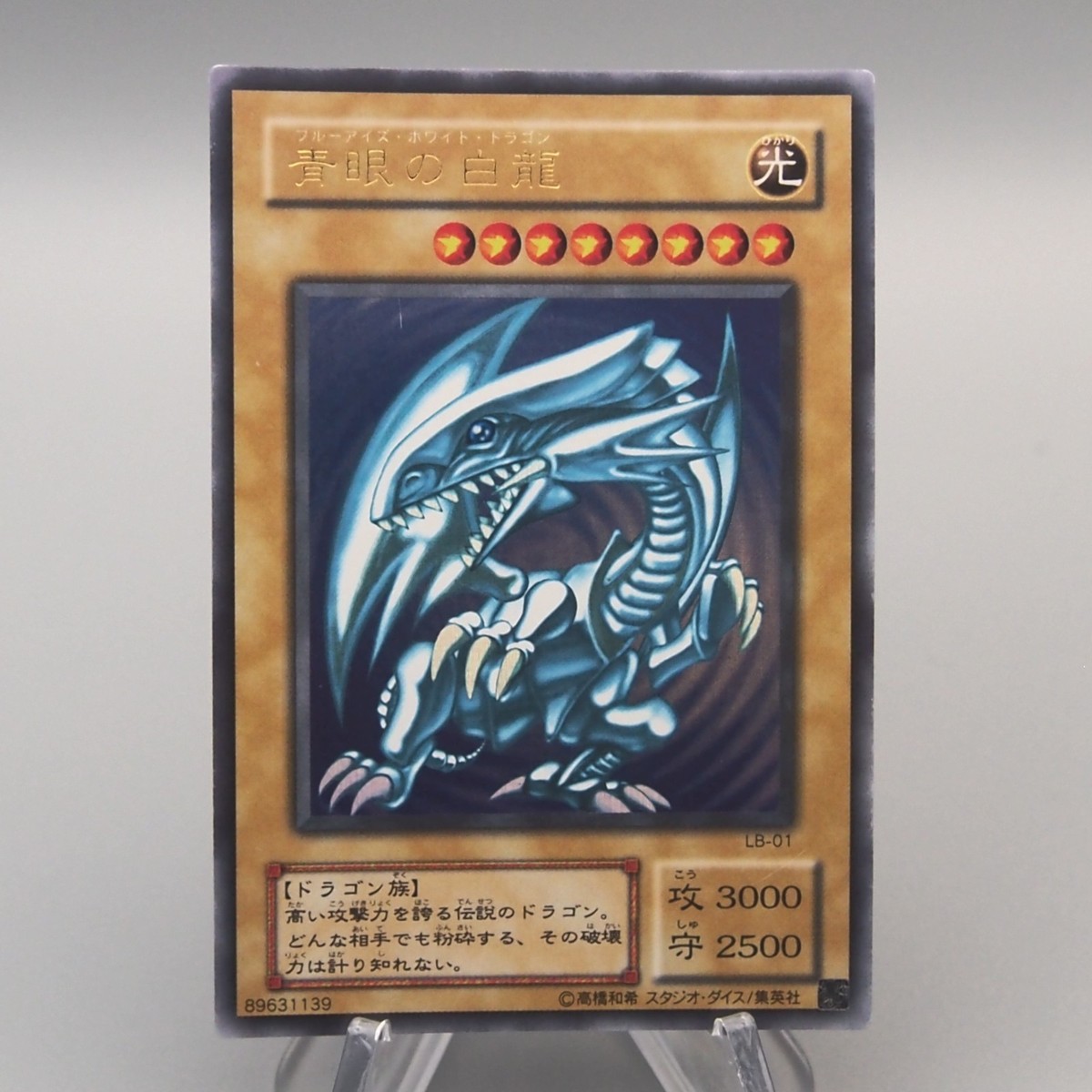 Yu-Gi-Oh Blue Eyes White Dragon LB-01 Ultra Rare 2000 NM-EX